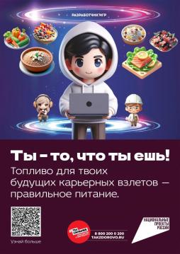 Ты - то, что ты ешь!